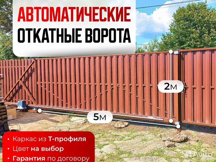 Автоматические откатные ворота