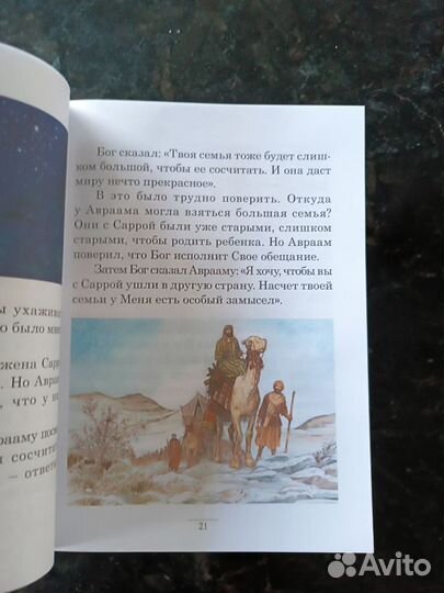 Детская Библия в подарок