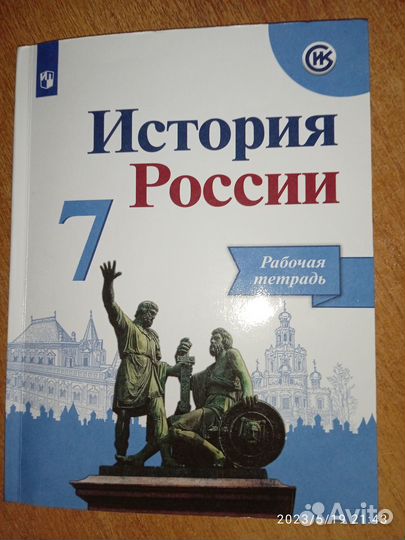 Рабочая тетрадь по истории России 7 класс