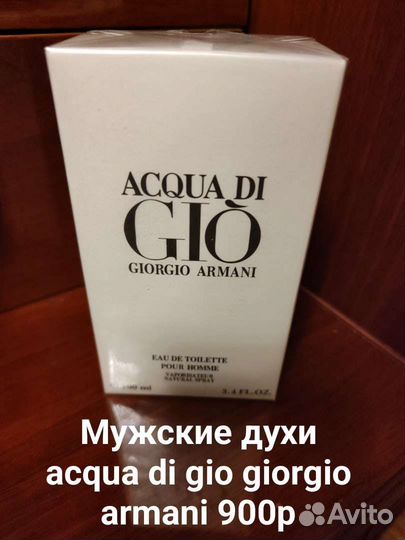 Мужские духи aqua di gio