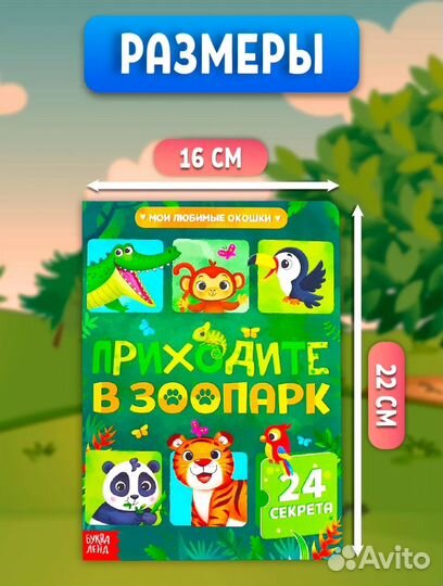 Книжки с окошками бу