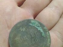 Монета 5 копеек 1860