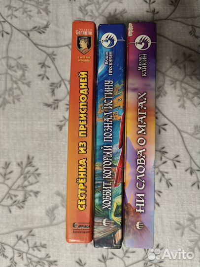 Книга, фантастика Белянин, Проскурин, Кликин