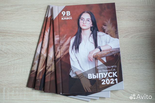 Выпускные альбомы