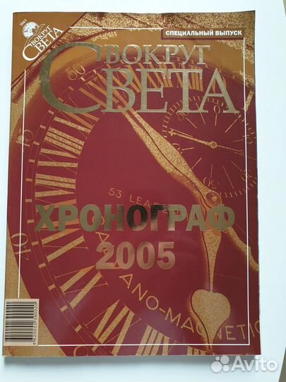 Вокруг Света спецвыпуск 2005 год