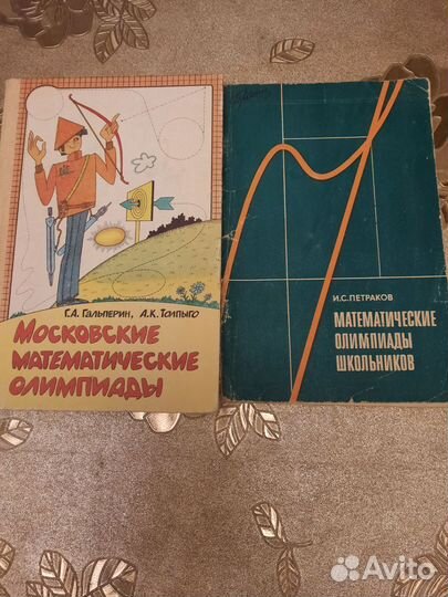 Математика, олимпиады