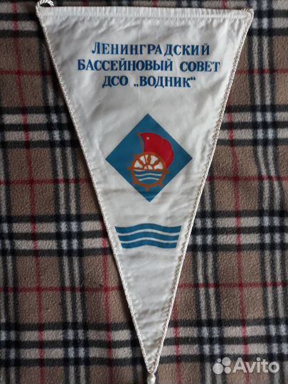 Вымпела Дсо Водник/Профсоюзов Ленинград