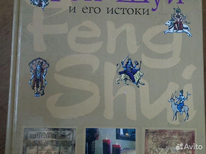 Фэншуй, Этикет, Большая книга бисера