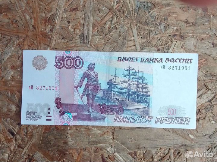 Пятьсот руб с корабликом модификации 2004 года