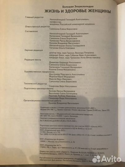 Женская энциклопедия