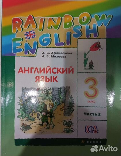 Учебник английского языка 3 класс