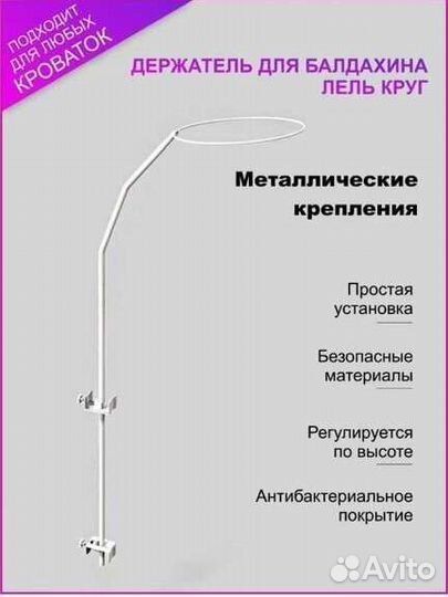 Держатель для балдахина
