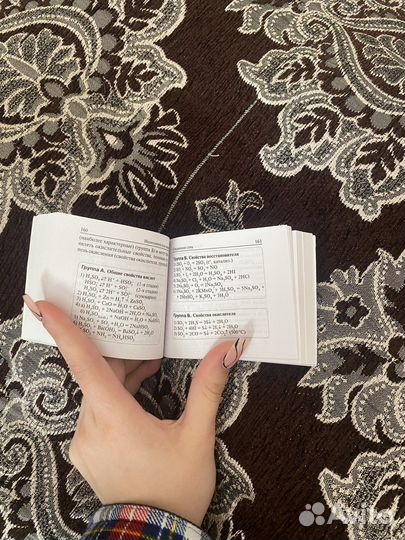 Карманный справочник егэ химия