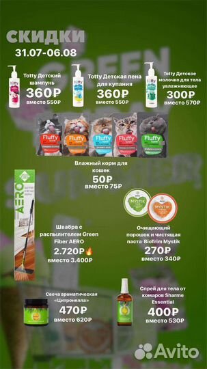 Эко продукция гринвей