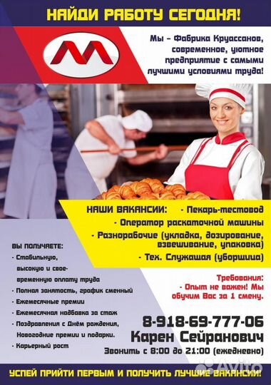 Разнорабочий