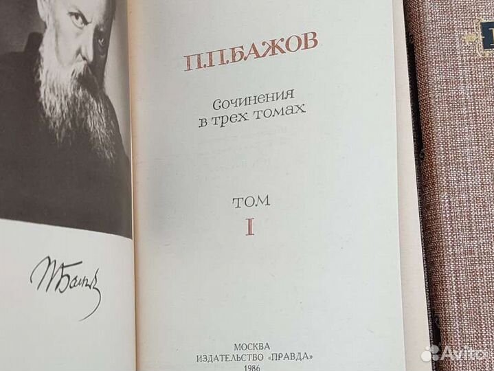 Собрание сочинений Бажов П.П