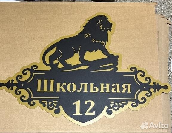 Табличка на дом с адресом