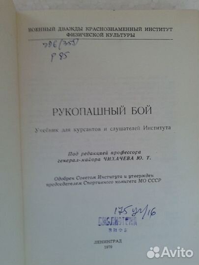 Чихачев Рукопашный бой