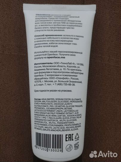 Openface Cleanbiome Очищающий гель