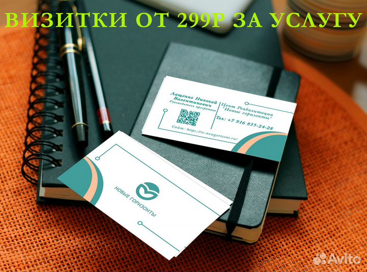 Печать визиток, листовок а так же дизайн