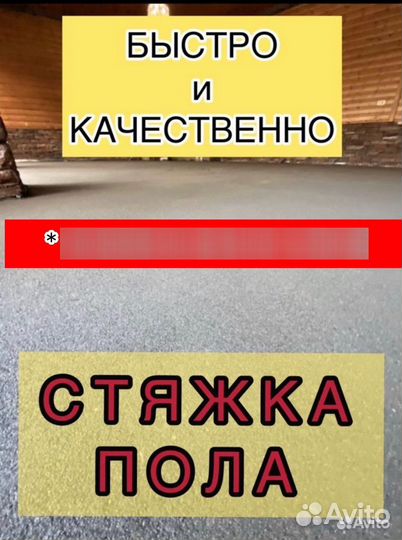 Полусухая стяжка пола