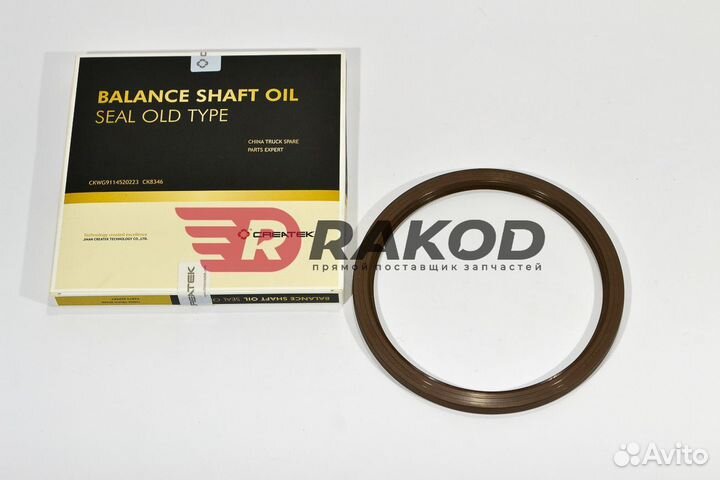 Сальник балансира howo 160x185x10,5 createk