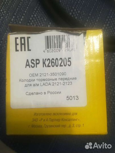 Колодки тромозные