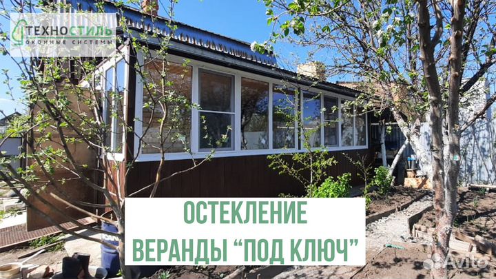 Остекление веранды под ключ