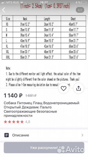 Курточка на собаку