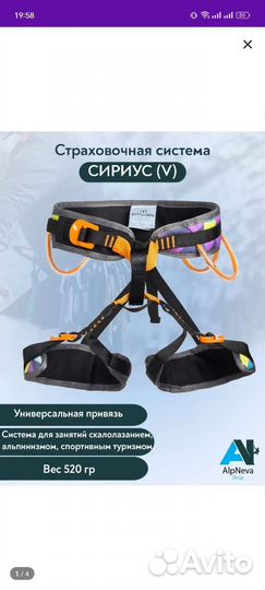 Страховочная привязь