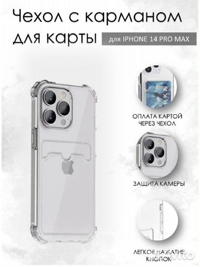 Чехол на iPhone 14 pro max