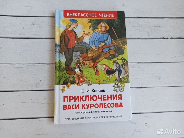 Книги детские для внеклассного чтения