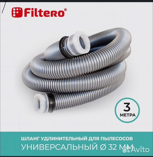 Шланг для пылесосов 3 м диаметр 32 мм