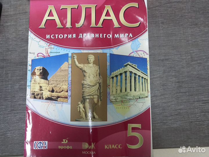 Атлас древнего мира 5 класс