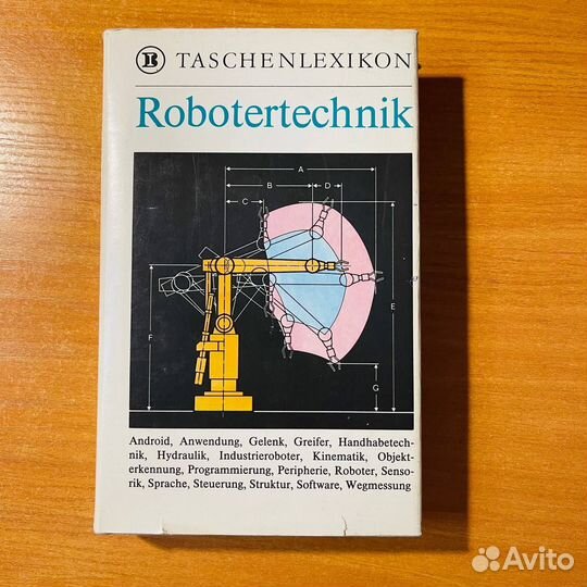 Книга по робототехнике