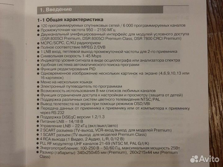 Цифровой спутниковый приёмник