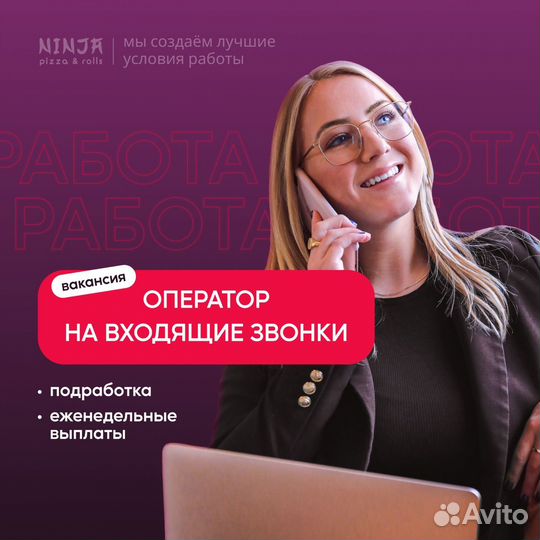 Оператор на входящие звонки