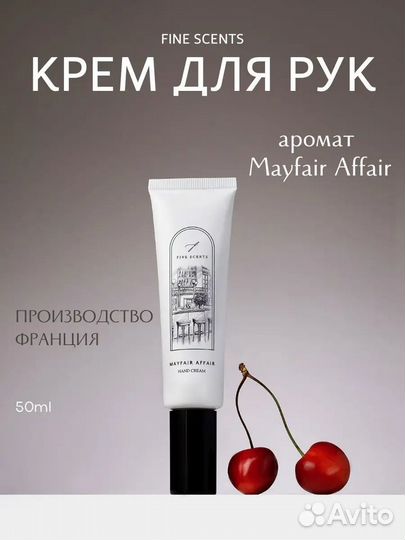 Fine Scens Mayfair Affair Парфюмированный крем для