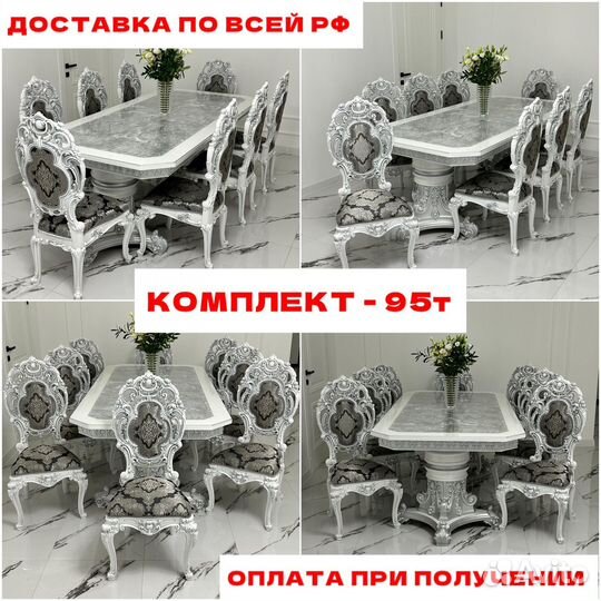 Столовый комплект / Стол и стулья (Новые)