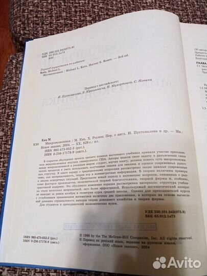 Микроэкономика. Майкл Кац. Харви Роузен