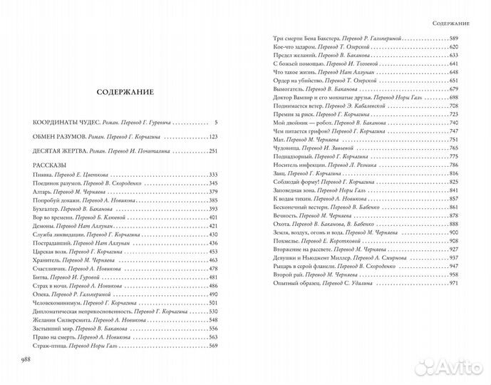 Роберт Шекли Мир Фантастики Делюкс