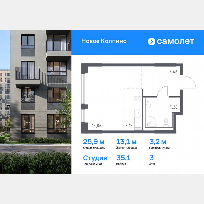 Квартира-студия, 25,9 м², 3/11 эт.