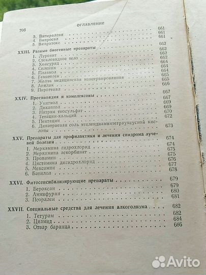Справочник Машковского