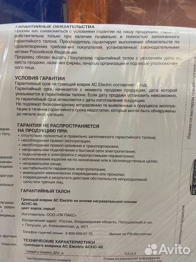 Греющий коврик