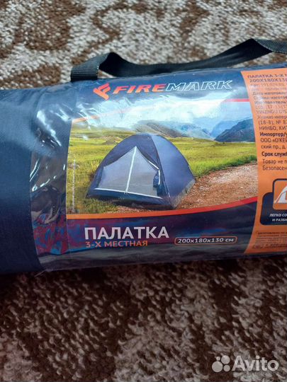 Новая 3х местная палатка