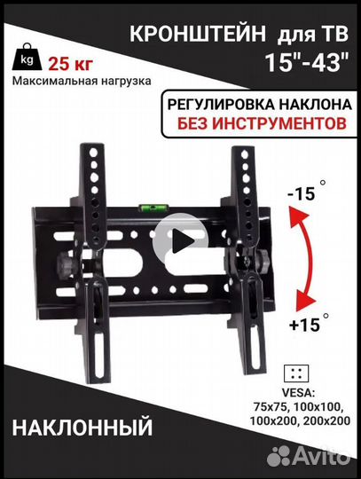 Кронштейн универсальный для телевизора на стену