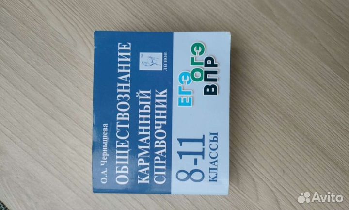 Карманный справочник егэ обществознание