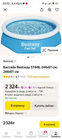 Надувной бассейн