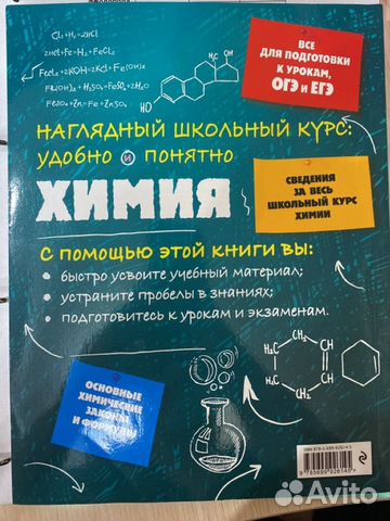 Учебнин для подготовки к ЕГЭ по химии объявление продам