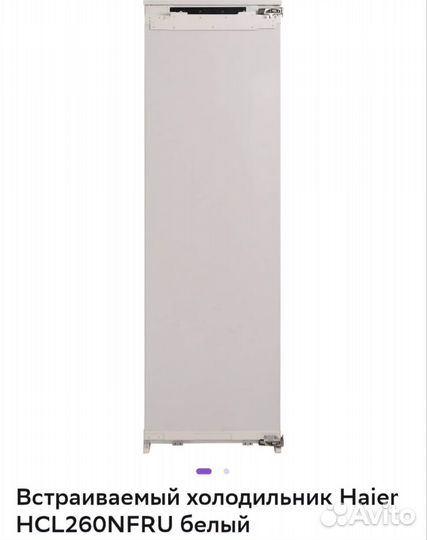 Встраиваемый холодильник haier HCL260nfru